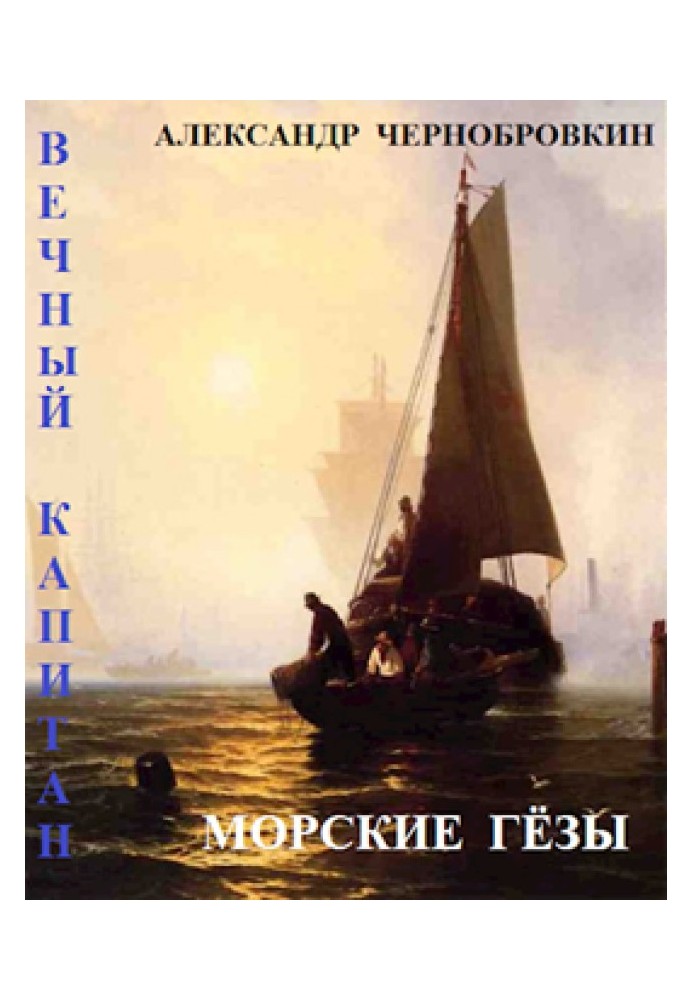 Морские гезы