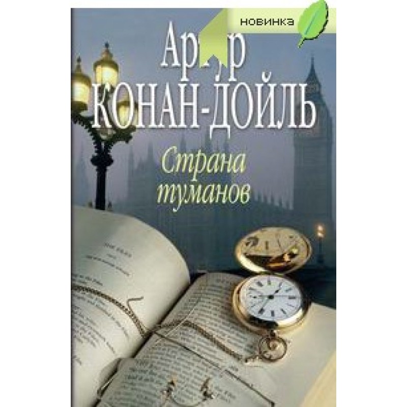 Страна туманов