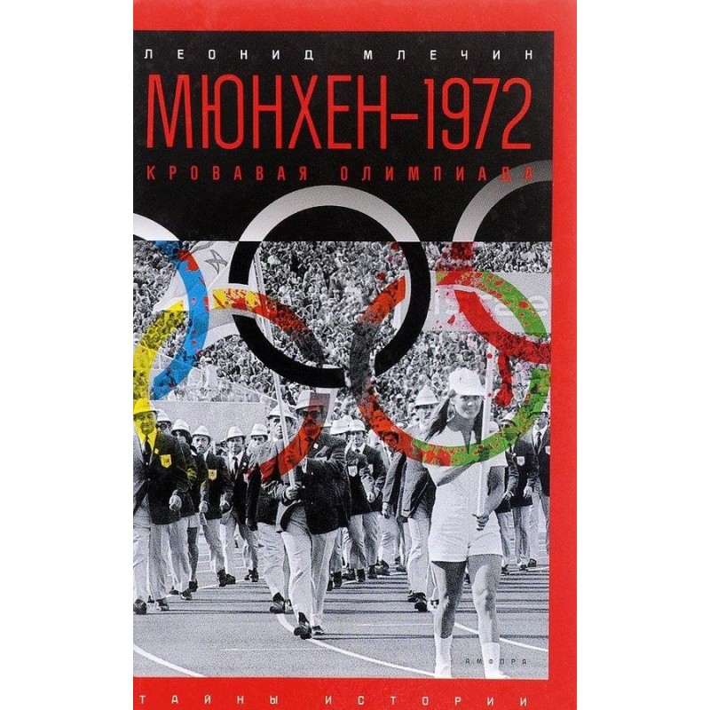 Munich - 1972. Bloody Olympics