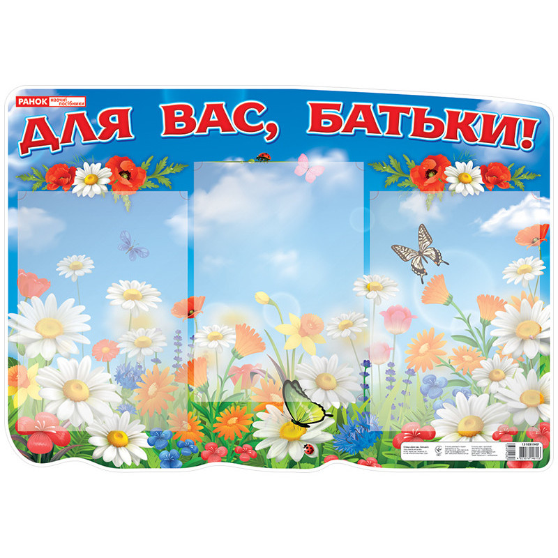 Стенд.Для вас батьки