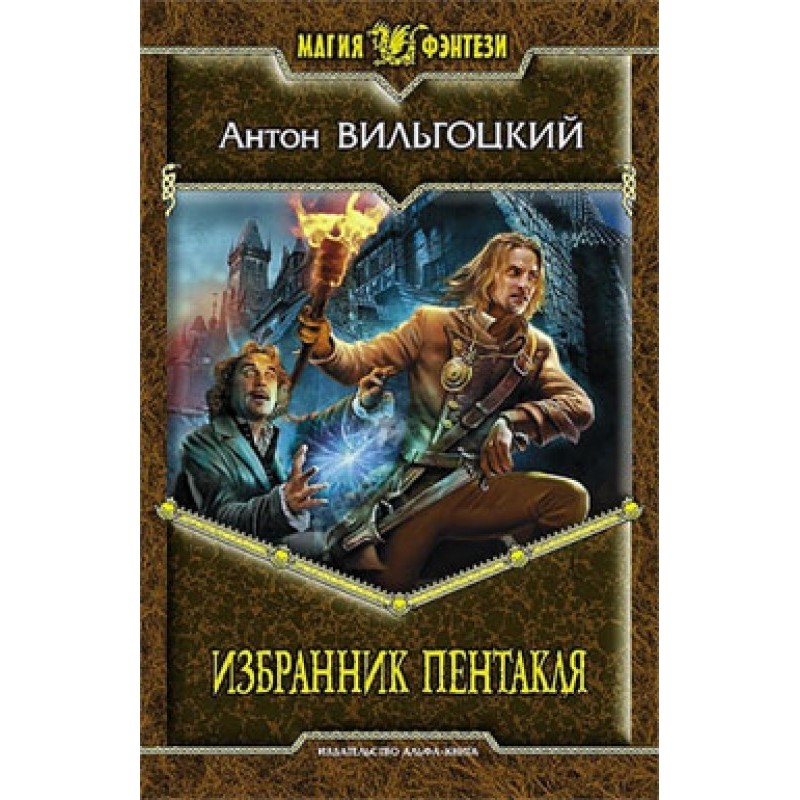 Chosen One of the Pentacle