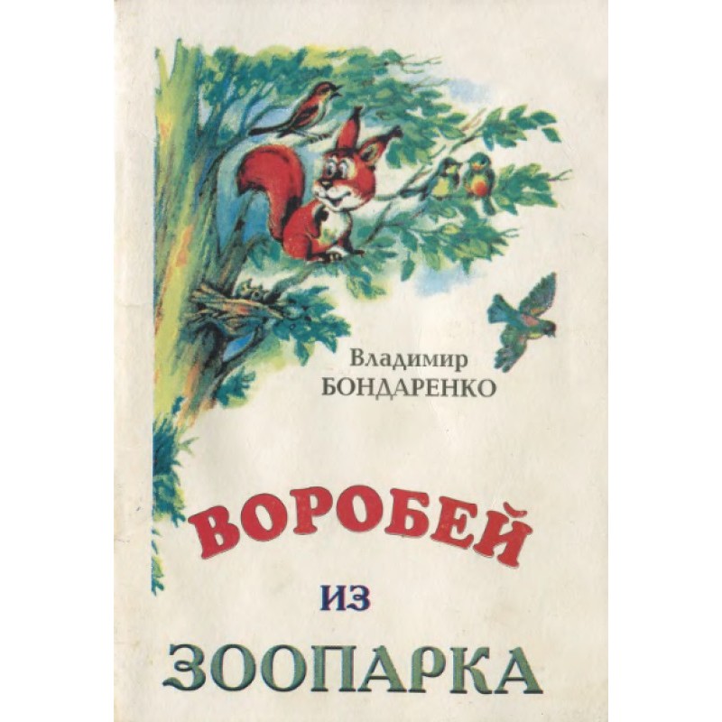 Sparrow from the zoo