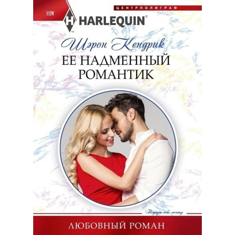 Her haughty romantic