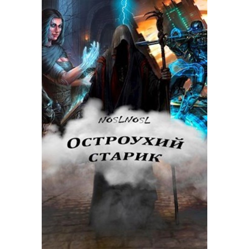 Pointy-eared old man