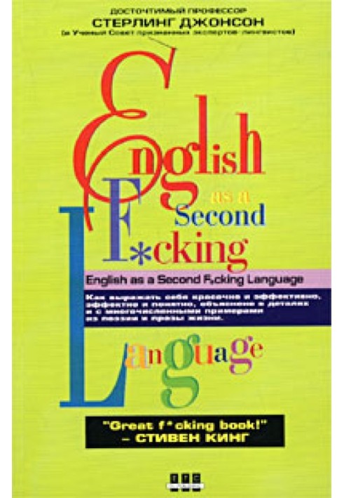 English as a Second F_cking Language