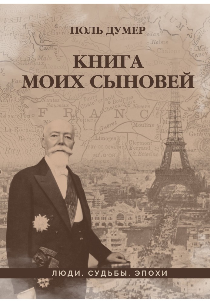 Книга моїх синів