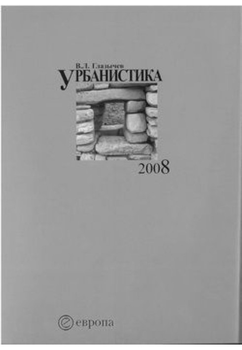 Урбаністика. частина 2