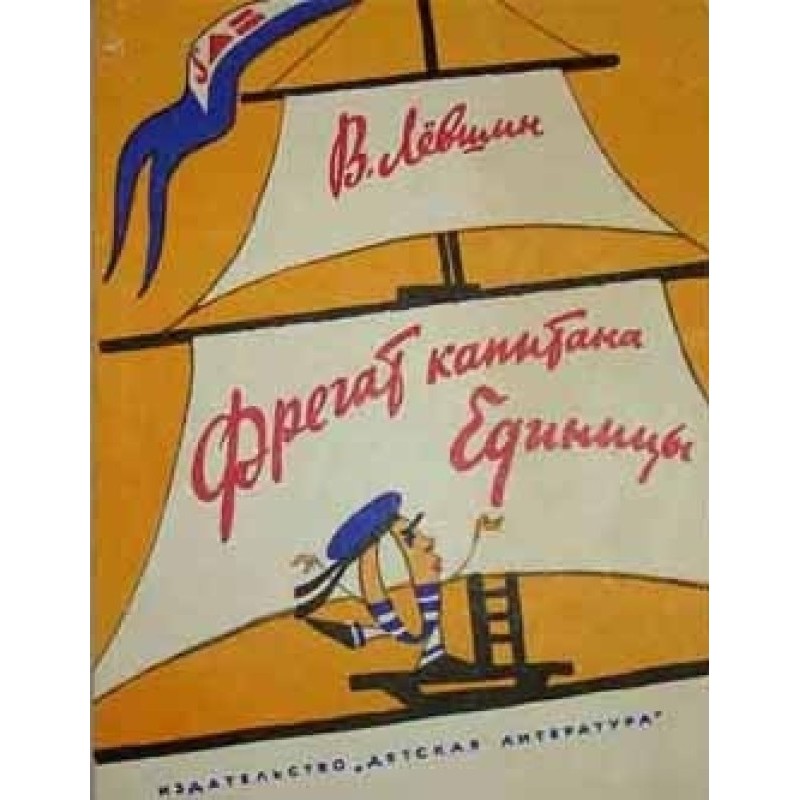 Unit Captain's Frigate