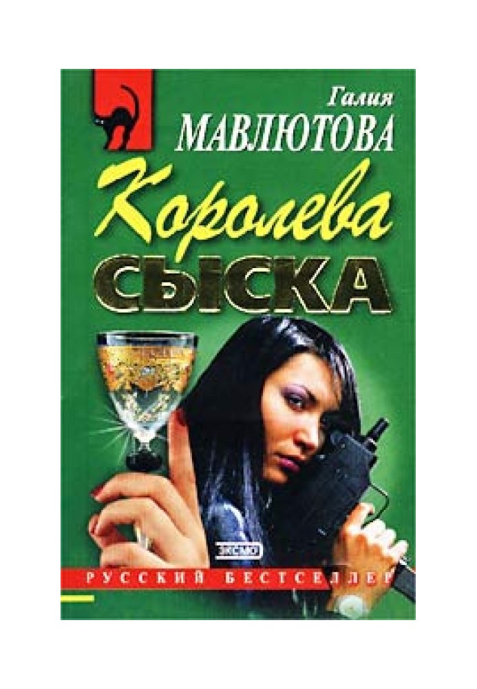 Королева сыска