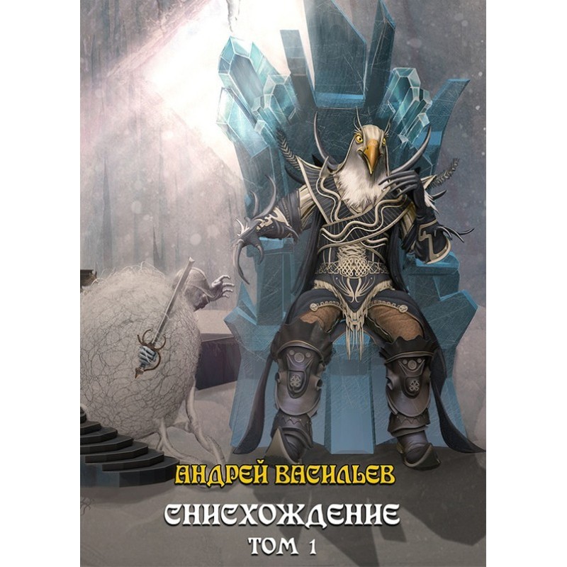 Condescension. Volume 1