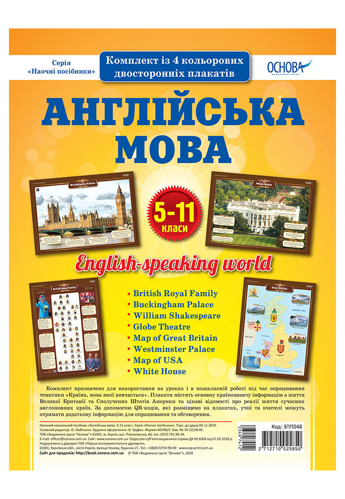 A set of double-sided posters English language 5-11 grades (4 pcs). Visibility of ZPP048