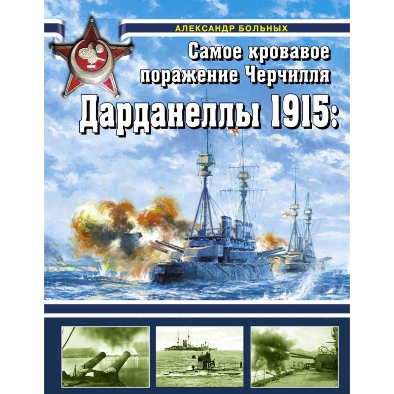 Dardanelles 1915:...