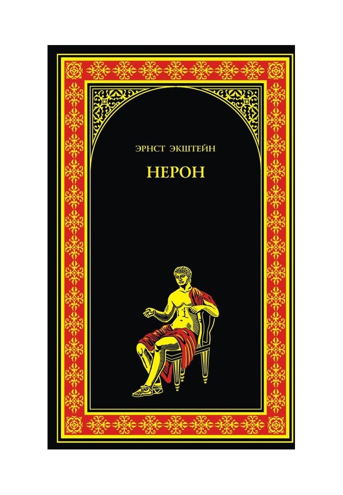 Нерон