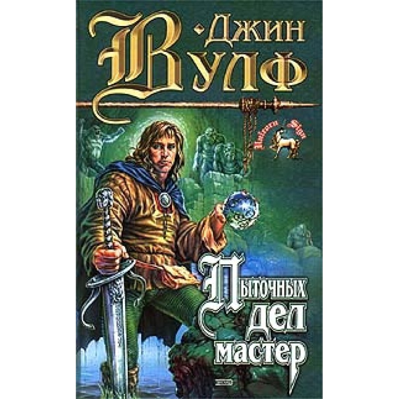 Torture master
