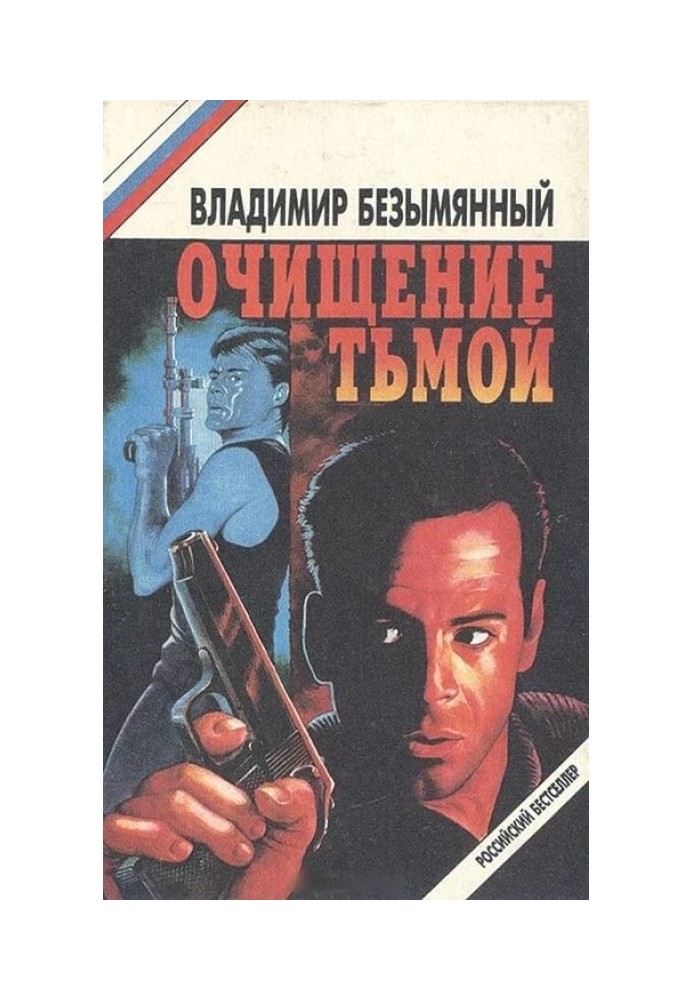 Очищение тьмой