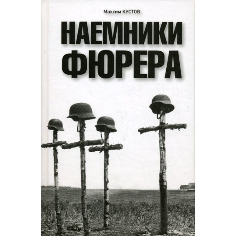 Fuhrer's Mercenaries