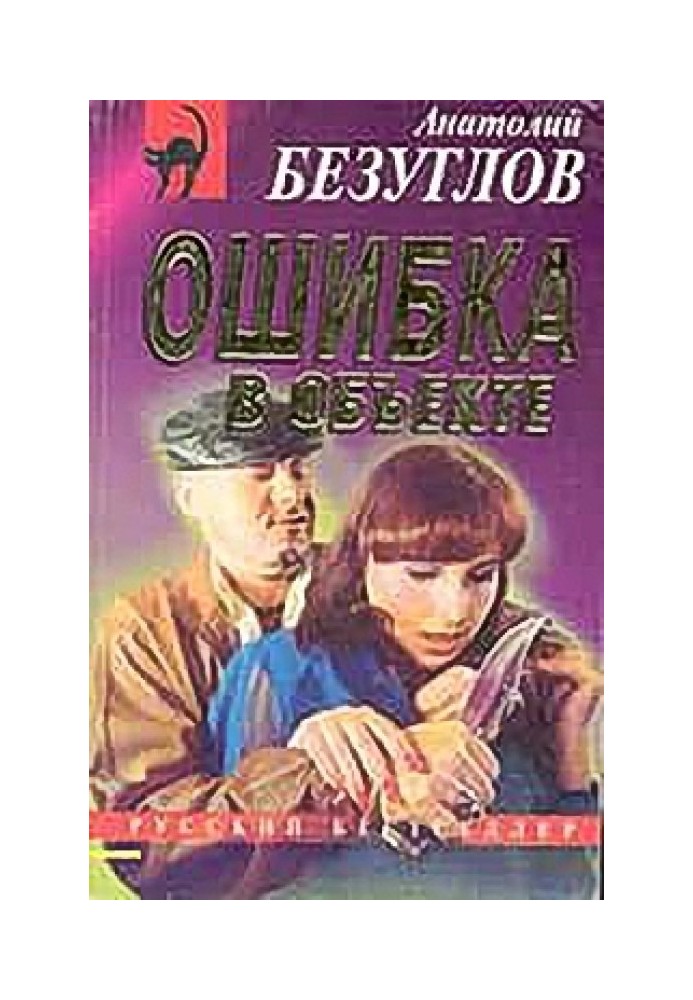 Ошибка в объекте