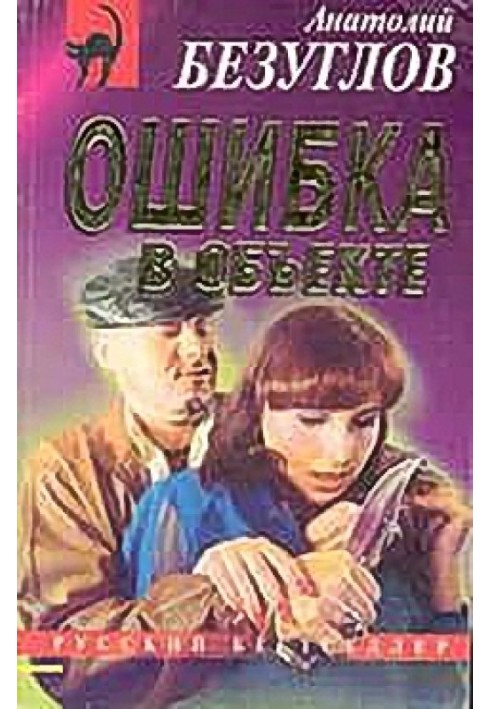 Ошибка в объекте