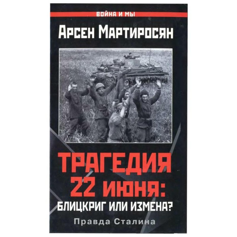 Tragedy of June 22:...