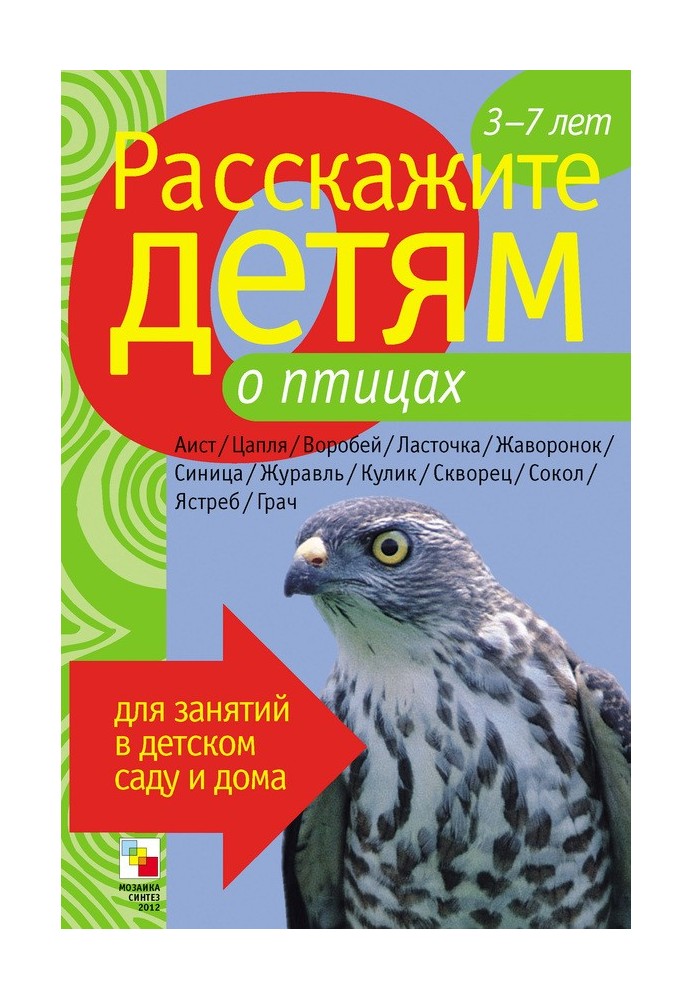 Расскажите детям о птицах