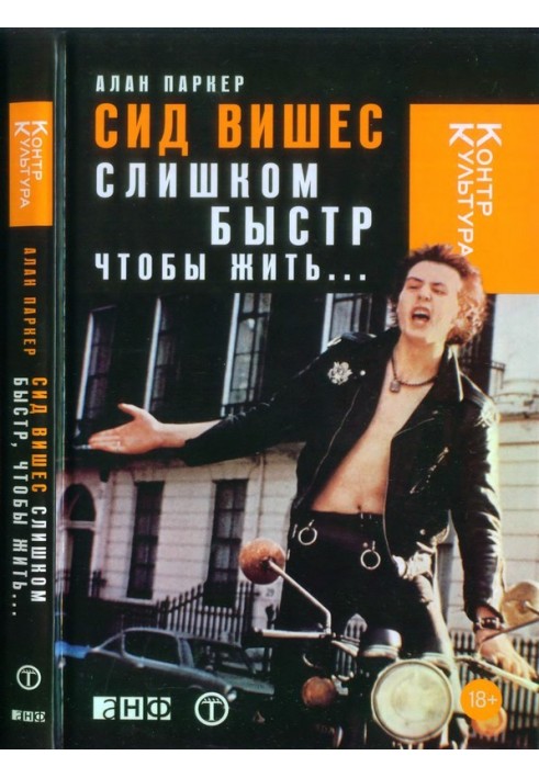 Sid Vicious: Too Fast to Live...