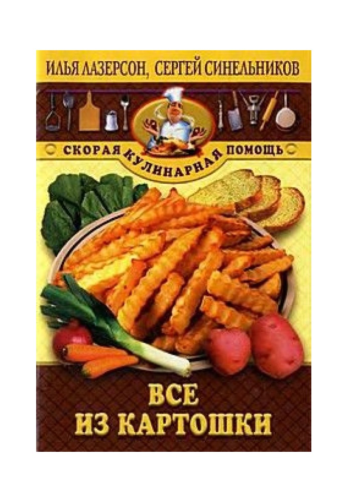 Все из картошки