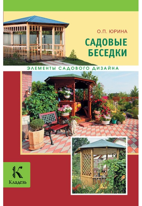 Garden gazebos