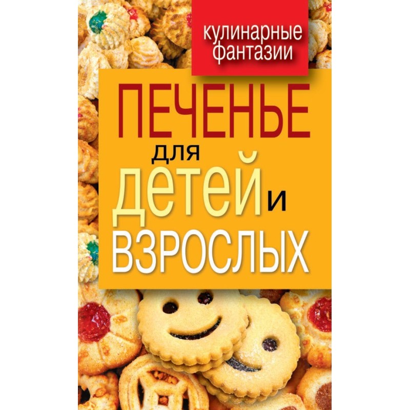 Cookies for children and...