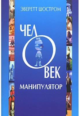 Manipulator