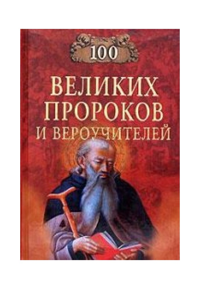 100 great prophets and religious teachers