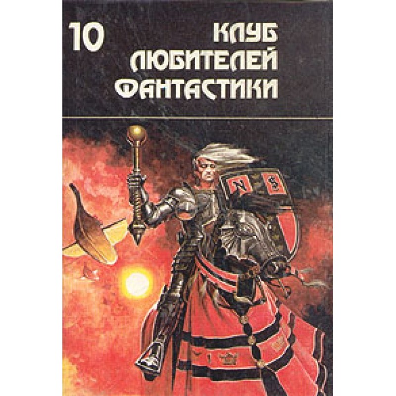 Вечный воитель