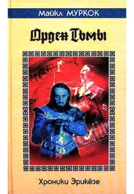 Орден Тьмы
