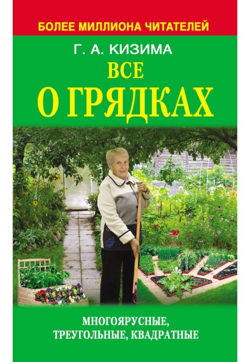 Все про грядки. Багатоярусні, трикутні, квадратні