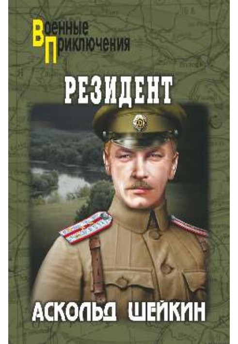 Резидент