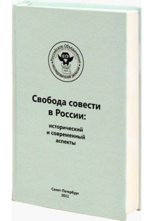 Регулирование миссионерской деятельности и определение проблемы прозелитизма и святотатства. Опыт зарубежных стран