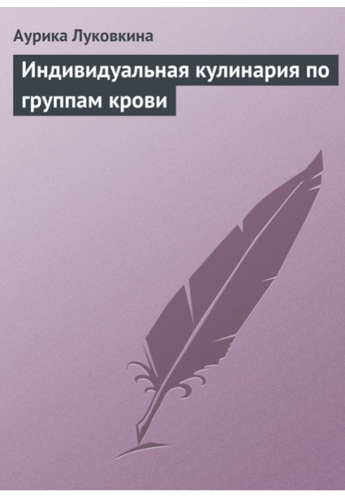 Індивідуальна кулінарія за групами крові