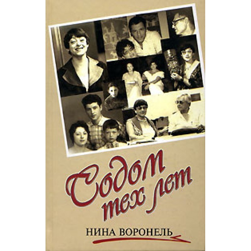 Sodom of those years