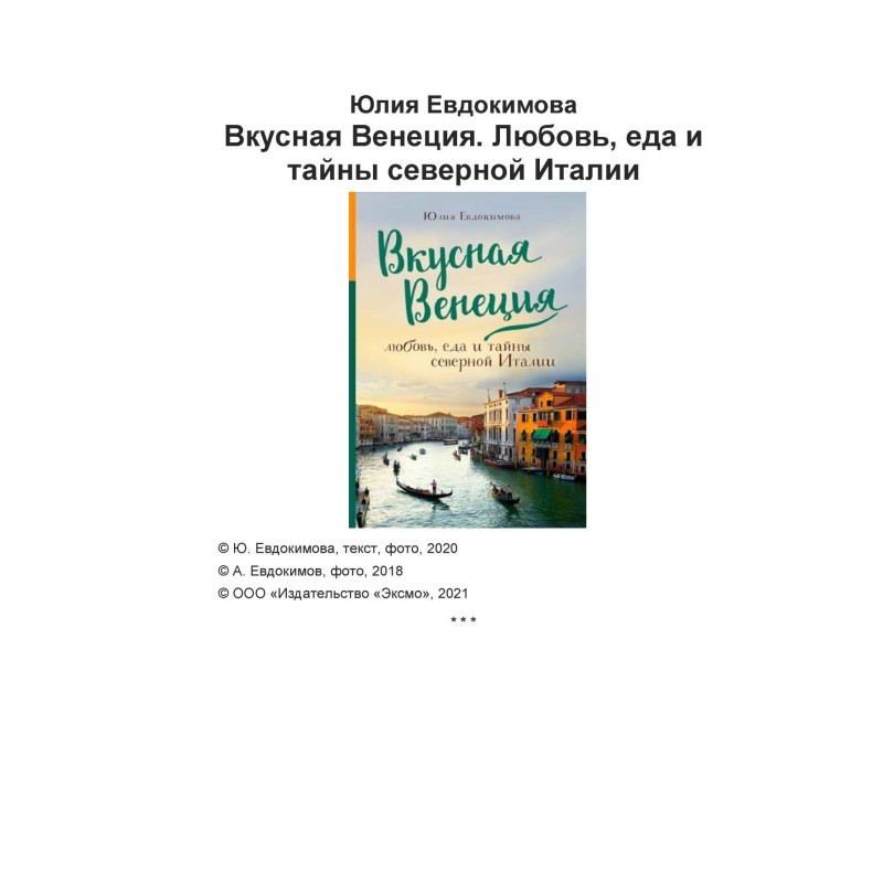 Delicious Venice. Love,...