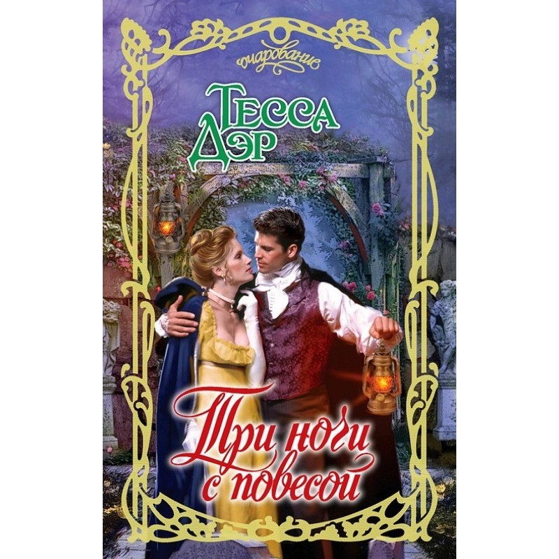 Three nights with a rake