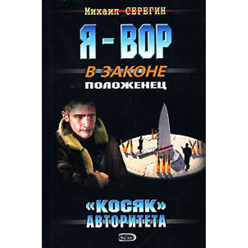 The “jamb” of authority