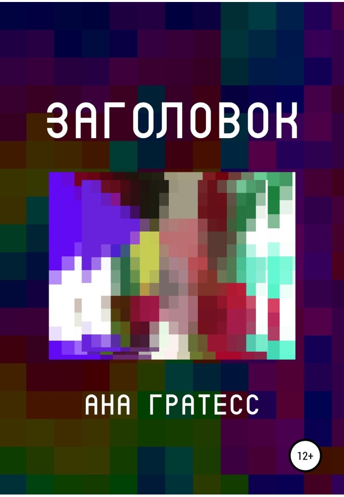 Заголовок