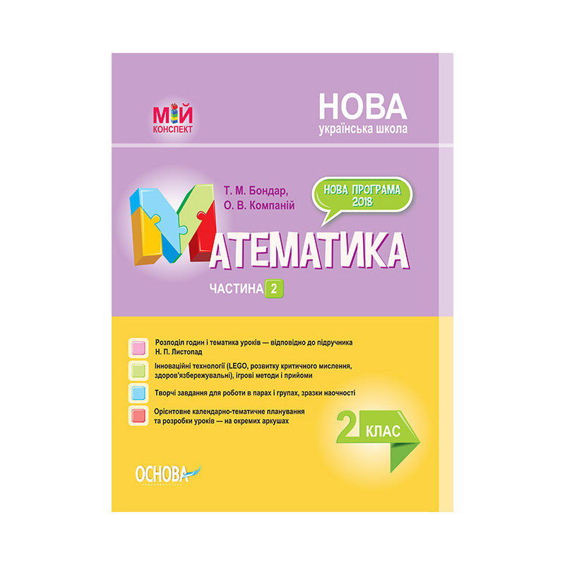 Розробки уроків. Математика...