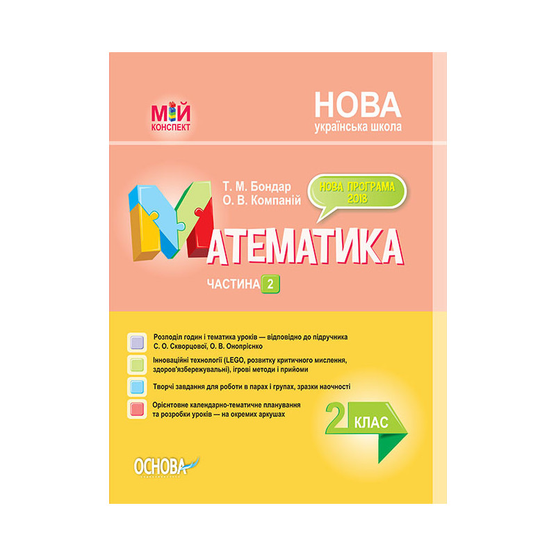 Розробки уроків. Математика...