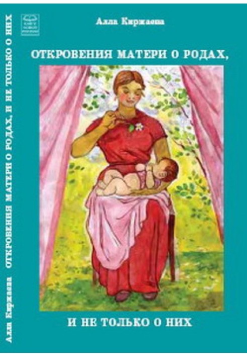 Одкровення матері про пологи, і не тільки про них