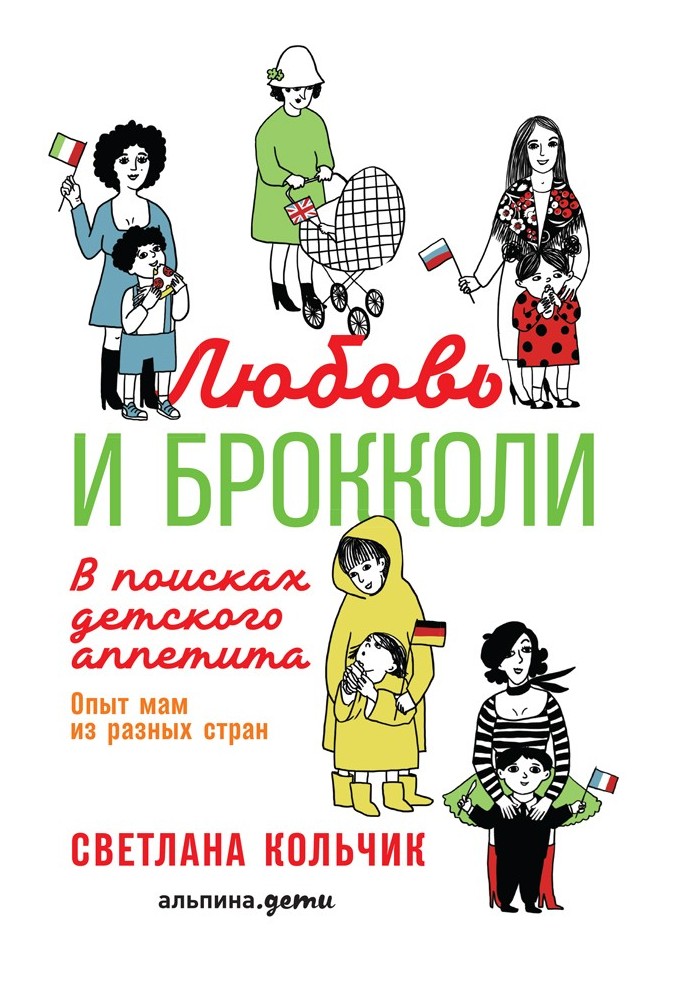 Любовь и брокколи: В поисках детского аппетита