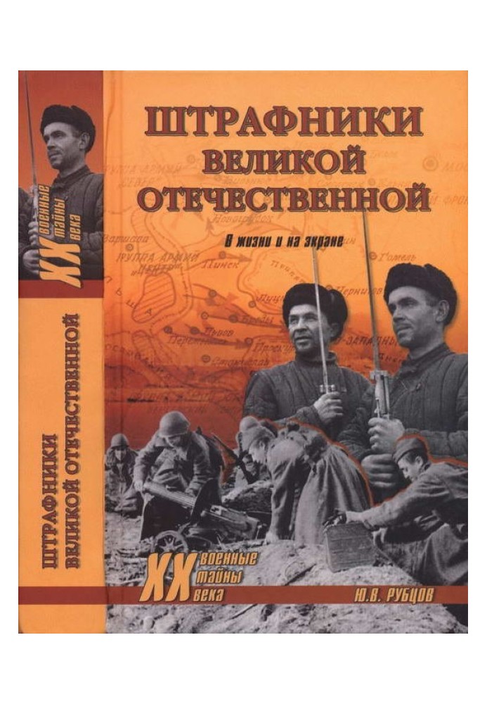 Штрафники Великої Вітчизняної. У житті та на екрані