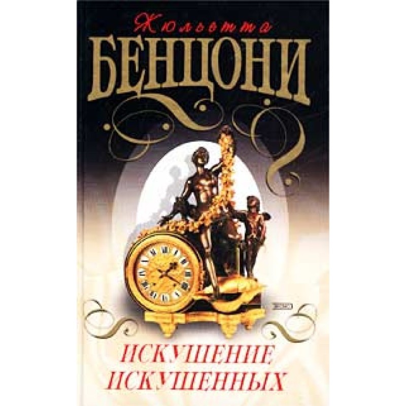 Temptation of the...