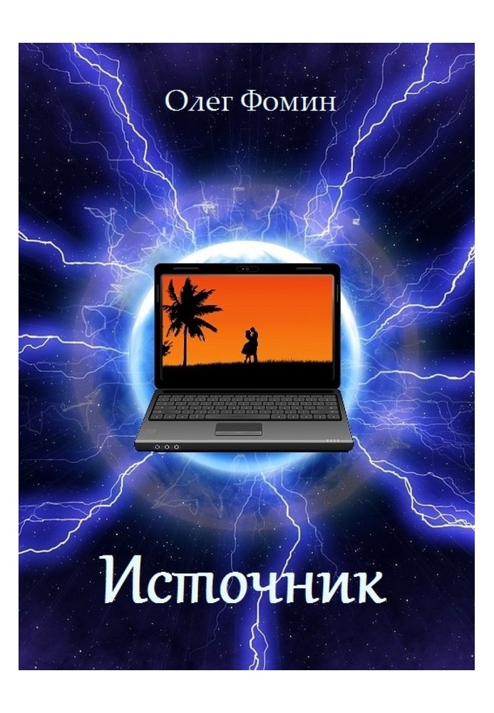 Источник