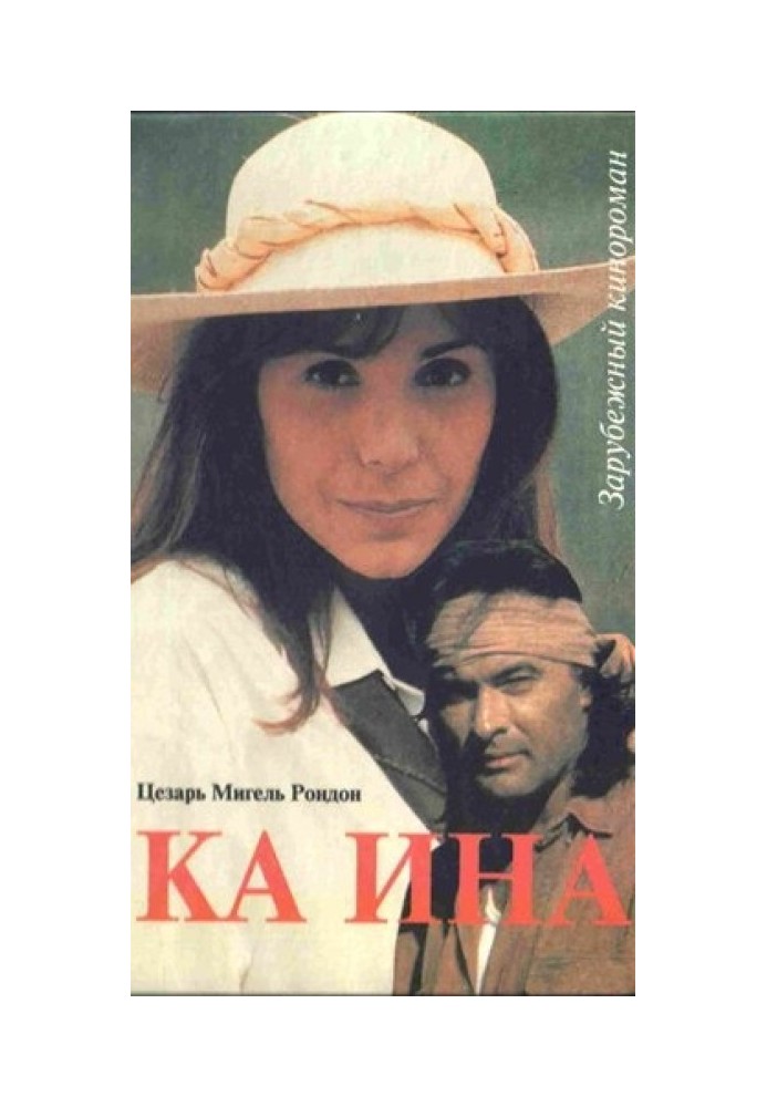 Каїна