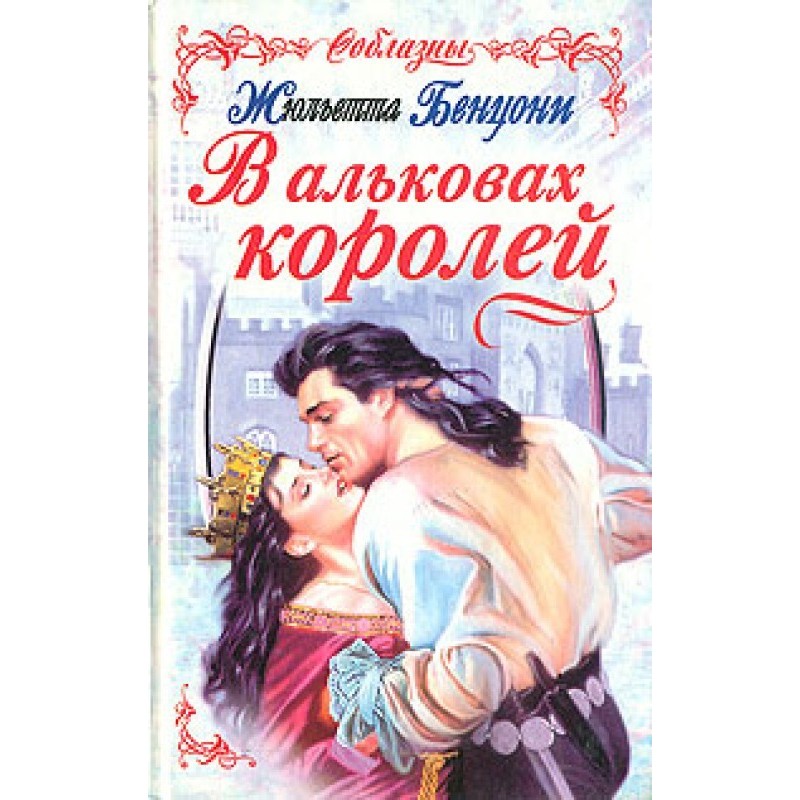 In the alcoves of kings